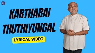 Kartharai Thuthiyungal  கர்த்தரை துதியுங்கள்  JJ25  Fr S J Berchmans  Lyrical Video [upl. by Barbabra]