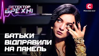 Тілесні травми та танці топлес на що штовхнули Настю її батьки – Детектор брехні [upl. by Skipper277]