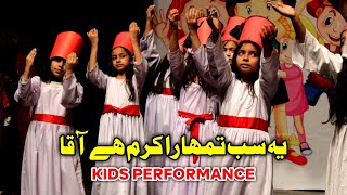 Ye Sab Tumhara Karam Hai Aaqa Students Performance 2024  ZA SCHOOL SYSTEM [upl. by Monda]