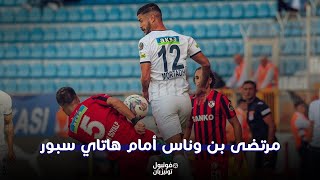 ملخص ما فعله مرتضى بن وناس أمام هاتاي سبور [upl. by Tewfik]