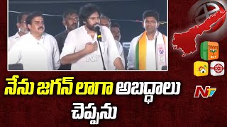 Pawan Kalyan Sensational Comments On CM Jagan  AP Eelections 2024  Ntv [upl. by Seymour]