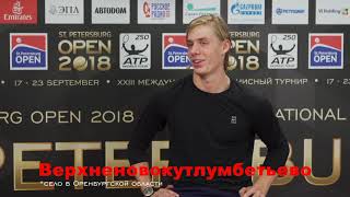 Денис Шаповалов STPETERSBURG OPEN 2018 [upl. by Byram]