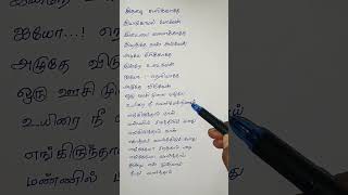 Engirunthai Naan Mannil piranthidum pothu song lyrics Winner Yuvan tamilsongs ysr lyrics [upl. by Dorelia]