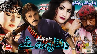 Da Nazara Mashe  Pashto Drama  Pashto Telefilm  Jahangir Khan Ghazal Gul SalmaShah Telefilm [upl. by Groark671]