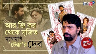 Dev Interview From RG Kar To Poster Controversy amp Working With Srijit on Tekka Actor Gets Candid [upl. by Yorgerg787]