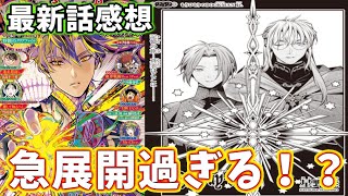 【ディーグレイマン252夜】アレンに関して色々判明＆急展開！！【Dgrayman、Dグレ、D灰、感想、考察、解説】 [upl. by Ecneralc]