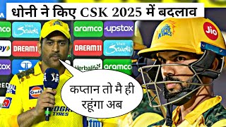 Csk 2025 team  Dhoni captain in csk 2025 ipl [upl. by Anahsal]