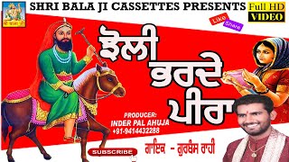 Jholi Bhar De Peera By Gurbans Rahi  Peeran De Shabad Peera De Jass [upl. by Needan]