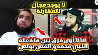 حوار رائع بين محمد علي و نصراني يعتقد انه لا يوجد فرق بين النبي محمد و القس بولس [upl. by Ilime]