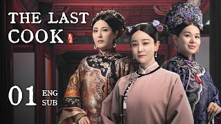 ENG SUB【The Last Cook】EP01  Ronger pretended to be ugly to avoid getting married [upl. by Talanta505]