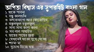 অর্পিতা বিশ্বাস এর সের গান  Arpita Biswas  Superhit songs  Jukebox [upl. by Cuthburt]