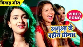 शादी विवाह गाली स्पेशल गीत  Mohini Pandey  Aguaa Ke Bahin Chhinar  Superhit Bhojpuri Songs [upl. by Arahc]