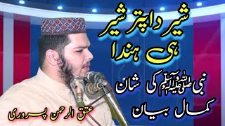 molana atiq ur rehman pasrori  Shan E MustafaSw 26 SEP 2020  عتیق الرحمن پسروری۔شان مصطفیﷺ [upl. by Ruella]