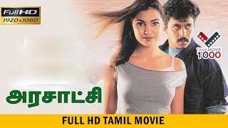 அரசாட்சி தமிழ் சூப்பர் ஹிட் திரைப்படம்  ARASATCHI TAMIL SUPER HIT MOVIE [upl. by Delilah641]