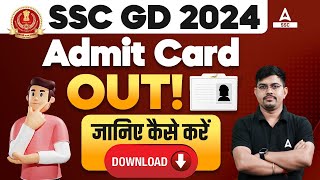 SSC GD Admit Card 2024 Out  SSC GD Admit Card 2024 Kaise Download Kare SSC GD Constable Admit Card [upl. by Macintosh860]