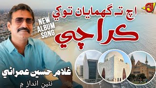 Ach Ta Ghumayan Tokhe Karachi  Ghulam Hussain Umrani New Album  Sindhi Songs 2024  Official Video [upl. by Niles]