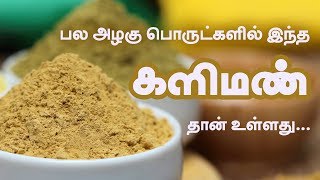 What is Multani Mitti   What is fullers earth  Tamil Beauty TV [upl. by Amberly917]