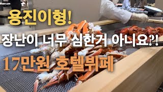 여행 브이로그 너무 올라버린 호텔 뷔페들 갈만한가요 서울3대 호텔뷔페 근황 [upl. by John]