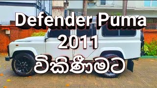 Defender Puma 2011 for sale VEHICLE SALE SALE SRI LANKA VEHICLE SALE VEHICLE [upl. by Enaffit320]