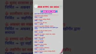 RRB NTPC educational ki taiyariyan question and answer [upl. by Levey]