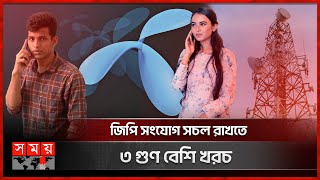 ২০ টাকায় ১০ দিন মেয়াদ তোপের মুখে গ্রামীণফোন  Grameenphone  GP raises Minimum Recharge Amount [upl. by Bartolemo499]