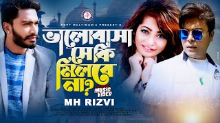 Bhalobasha Se ki Milbe Na  ভালোবাসা সে কি মিলবে না । Rizvi  Bangla New Song  Official Music Video [upl. by Falo]