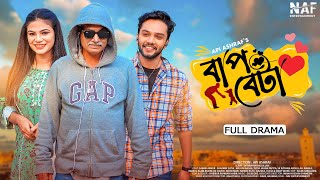 Bap Beta  বাপ বেটা  Full Drama  Sabbir Arnob  Sharmin Sathi  Sk Rayhan  Bangla New Natok 2022 [upl. by Leirda]