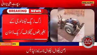 Crack down On Kilns Without Zigzag Technology Chakwal Nama News [upl. by Dotson920]