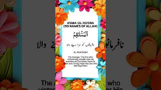 AsmaulHusna 99 Names of Allah  With English amp Urdu Translation [upl. by Ilyah643]