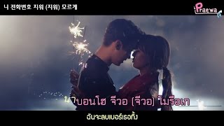 KaraokeThaisub Hyolyn X JooYoung  지워Erase by ipraewaBFTH [upl. by Brina]