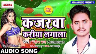 कजरवा करीया लगाला  Ranjeet Raj  माटी की चीज  Kajarwa Kariya Lagala  Superhit Bhojpuri Song 2018 [upl. by Stavro]