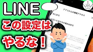 【LINE】今すぐ確認すべき設定７選✨セキュリティを守る！ [upl. by Ilzel]