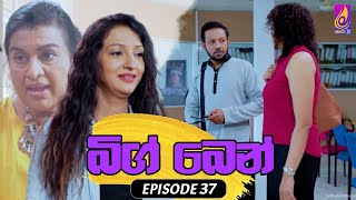 Big Ben  EPISODE 37  බිග් බෙන්  28th May 2024 [upl. by Anidem798]