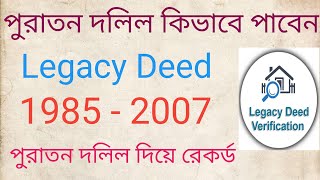 How to Search Old Deed in West Bengal  Legacy Deed Search West Bengal  19852007 DEED [upl. by Zoarah]