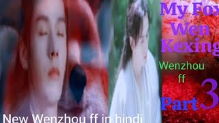 Wenzhou fanfiction in Hindi 💫 My Fox Wenkexing✨Part 3 ✨ New Wenzhou ff ❤️💙 [upl. by Essilem]