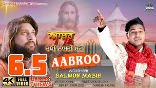 Aabroo Rakhin Official  ਆਬਰੂ ਰੱਖੀਂ ਨਾਸਰੀ ਮੇਰੀ  Best Prayer Song  Jesus Song [upl. by Ennahgiel]