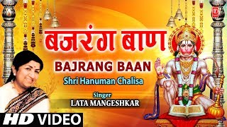 बजरंग बाण Bajrang Baan Lata Mangeshkar I Shri Hanuman Chalisa I Full Video Song [upl. by Saenihp]