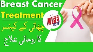 Breast Cancer Treatment with TibeNabvi amp Quran Therapy in Urdu  Life Skills TV [upl. by Phippen617]