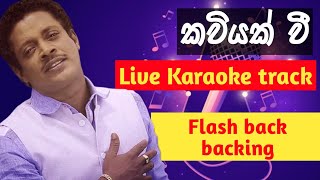 Kaviyak vee Karaoke Flash back backing  කවියක් වී with lyrics [upl. by Irallih]