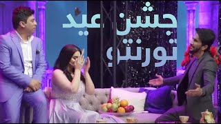 Barbud Music Jashne Eid in Toronto Special Program  EP 02  ویژه برنامه باربد  جشن عید در تورنتو [upl. by Lairbag]