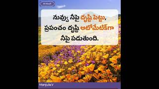 Mundu choopu దృష్టిmotivation creations youtubeshorts quotes telugu swamivivekananda [upl. by Asyl]