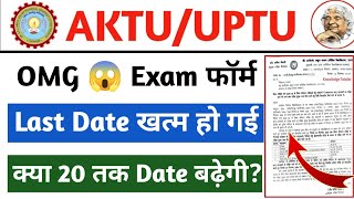 aktu exam form last date 2024  aktu exam form 2024  aktu news today  aktu exam news today [upl. by Ees840]