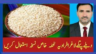 Health Benefits of Sesame Seeds  Tail kay Fayda  تل کے فائدے zafar iqbal official [upl. by Bennet]