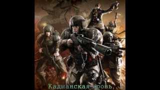 HMKids  Cadian Blood  Кадианская кровь Full Version [upl. by Valerye884]