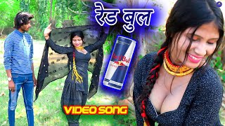 रेड बुल  Mewati Video Song  Mousam  Niyamat Aziz  New Mewati Songs 2024 [upl. by Nessej]