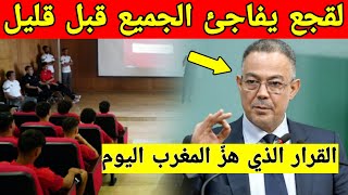 صدمة في المغرب لقجع يتخذ خطوة غير متوقعة بعد اقصاء المنتخب المغربي وعودة الركراكي الى المغرب [upl. by Marys]