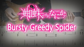 TAB 蜘蛛ですが、なにか Kumo Desu Ga Nani ka  鈴木このみ  Bursty Greedy Spider Guitar Cover by 小溫 WEN [upl. by Herta]