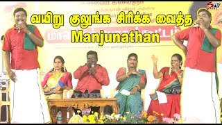 DMK MYLAPORE MEETING  வயிறு குலுங்க சிரிக்க வைத்த Manjunathan Speech  09062019 STV [upl. by Airotahs]