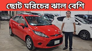 ছোট মরিচের ঝাল বেশি । Ford Fiesta Price In Bangladesh । Used Car Price In Bangladesh [upl. by Tsirc]