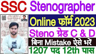 SSC Stenographer Form Fill Up 2023  SSC Stenographer Online Form 2023  SSC Steno Form Fill Up 2023 [upl. by Barber]